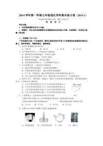 上海市闸北区2015届九年级上学期期末考试物理试题