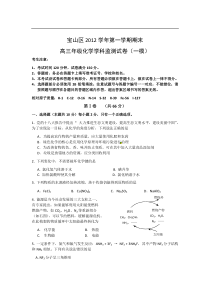 宝山高三年级化学学科监测试卷