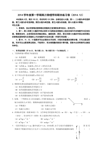 上海市闸北区2015届高三上学期期末（一模）练习物理试卷