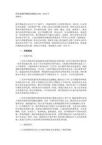 河北省现代物流业规划