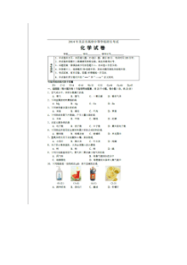 北京市2014年中考化学试题（含答案）