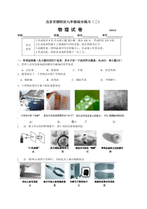 北京市朝阳区2014年中考二模物理试题