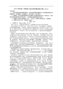 上海市闸北区2014届高三第一学期语文学科期末练习卷