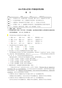 北京市房山区2014年中考二模语文试题