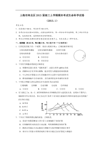 上海市闸北区2013届高三上学期期末考试生命科学试卷