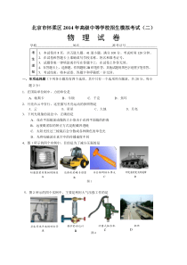 北京市怀柔区2014年中考二模物理试题