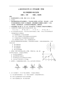 上海市洋泾中学2012学年度第一学期期中考试