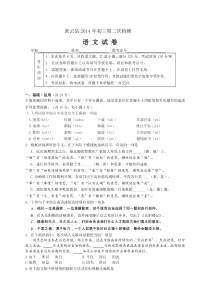 北京市密云县2014年中考二模语文试题