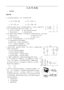 北京五年高考物理真题分类汇编