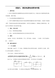 测定电源电动势和内阻