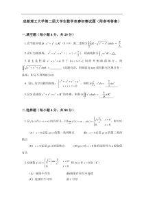 成都理工大学第二届大学生数学竞赛初赛试题