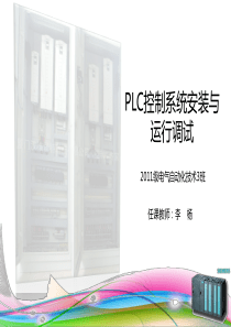 PLC课件_项目1（PPT111页)