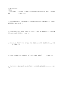 初二数学竞赛辅导--理)数论与应用题