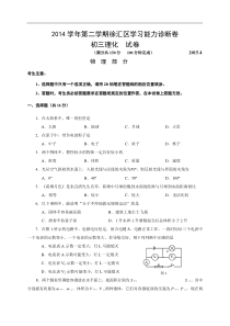 上海市徐汇区2015届九年级4月学习能力诊断（二模）物理试卷