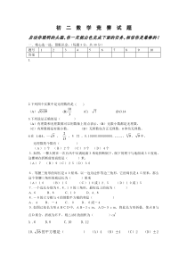 初二数学竞赛试题