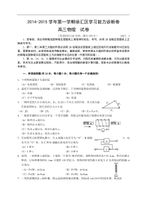 上海市徐汇区2015届高三上学期学习能力诊断（一模）物理试题