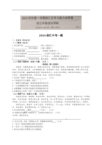 上海市徐汇区2014年中考一模语文试题