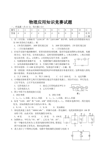 初二物理竞赛试题电学部分练习题