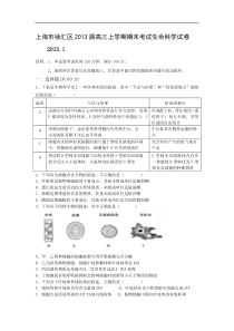 上海市徐汇区2013届高三上学期期末考试生命科学试卷