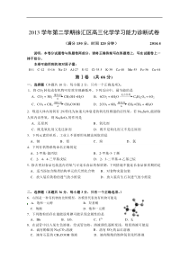 上海市徐汇、松江、金山三区2014届高三学习能力诊断（二模）化学试题