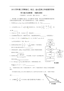 上海市徐汇、松江、金山区2013届高三下学期二模数学（理）试题