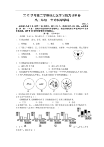 上海市徐汇、松江、金山区2013届高三下学期二模生物试题