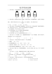 初三化学用语竞赛试题