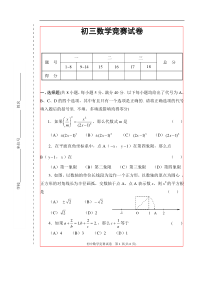 初三数学竞赛试卷