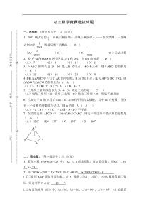 初三数学竞赛选拔试题(含答案)