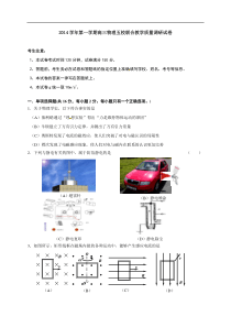 上海市五校2015届高三上学期联合教学质量调研物理试题