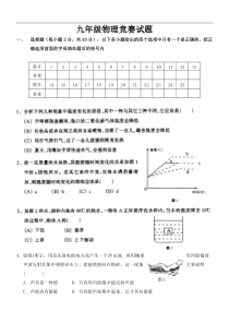 初三物理竞赛试题11