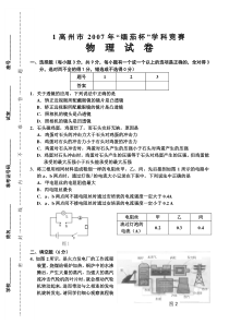 初三物理竞赛试题及答案