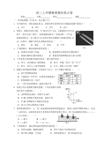 初三物理期末练习试卷