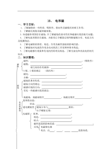 初三物理总复习学案---电和磁