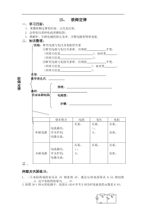 初三物理总复习学案---欧姆定律