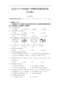 上海市松江区2013年中考一模化学试题