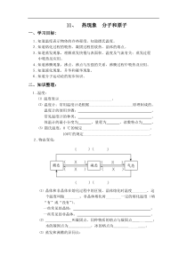 初三物理总复习学案---热现象、分子和原子