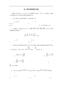 初一数学奥赛模拟试题