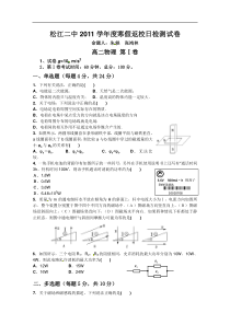 上海市松江二中高二检测 物理试题