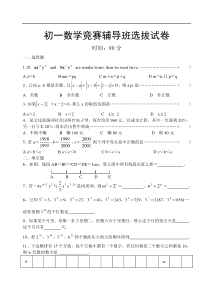 初一数学竞赛辅导班选拔试卷