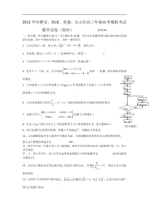 上海市四区（杨浦、青浦、宝山、静安）2013年高三下学期二模数学（理）试题