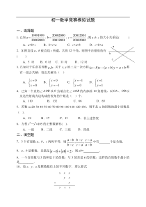 初一数学竞赛模拟试题(含答案)