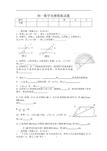 初一数学竞赛模拟试题