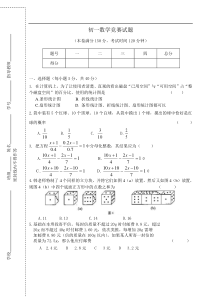 初一数学竞赛试题1