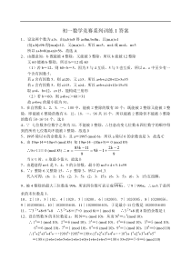 初一数学竞赛系列训练1