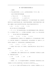 初一数学竞赛系列训练题含答案2