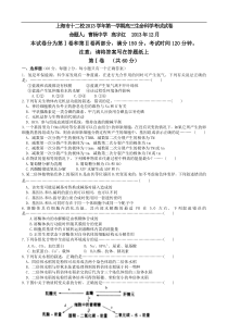 上海市十二校2014届高三12月联考生物试题