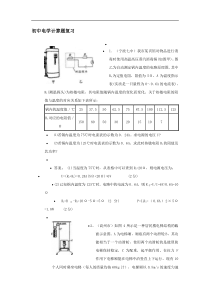 初中电学计算题复习