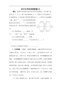 初中化学经典推断题35