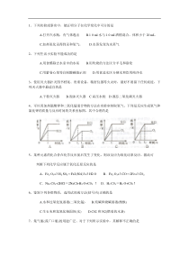 初中化学竞赛